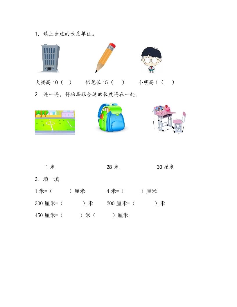 一下青岛63数学课时八单元2米的认识