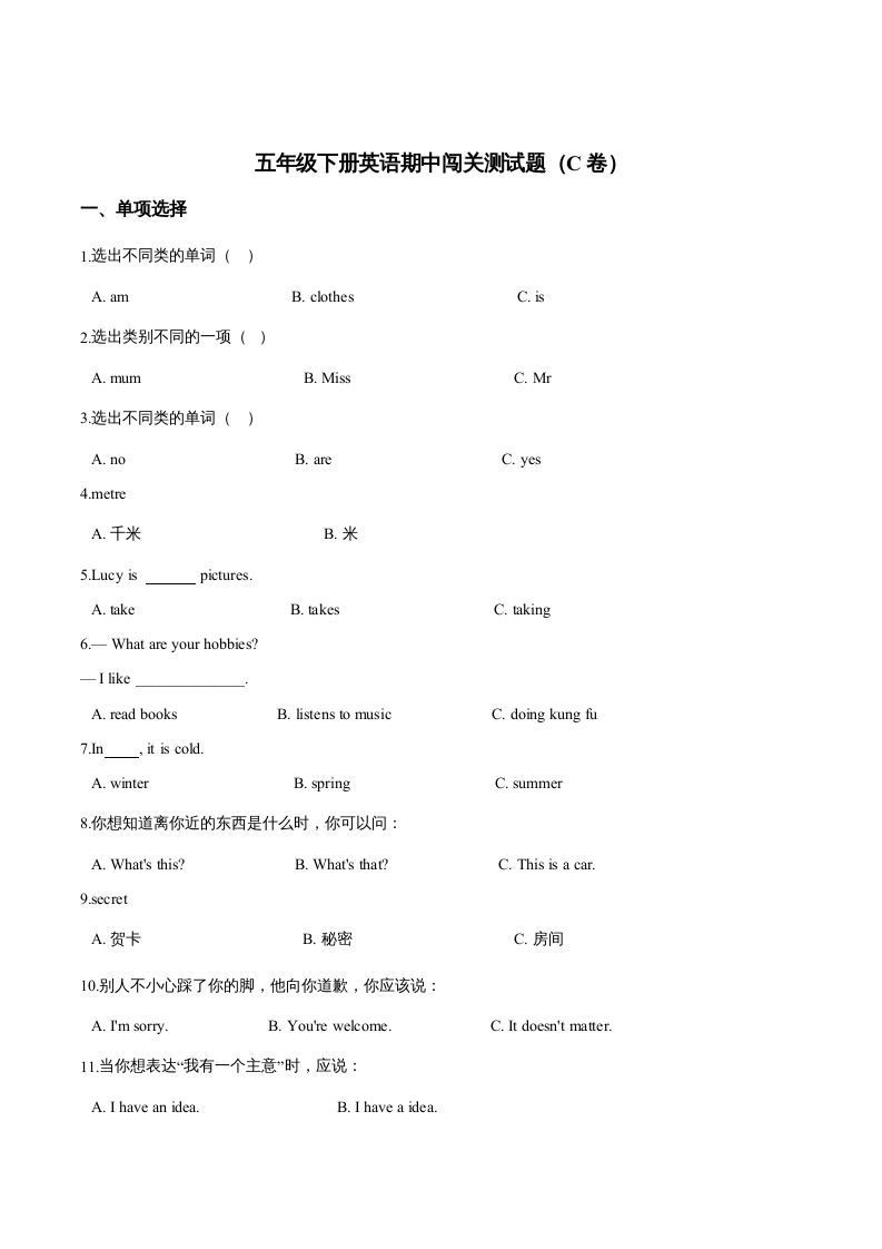 五年级英语下册期中测试(3)（人教版）