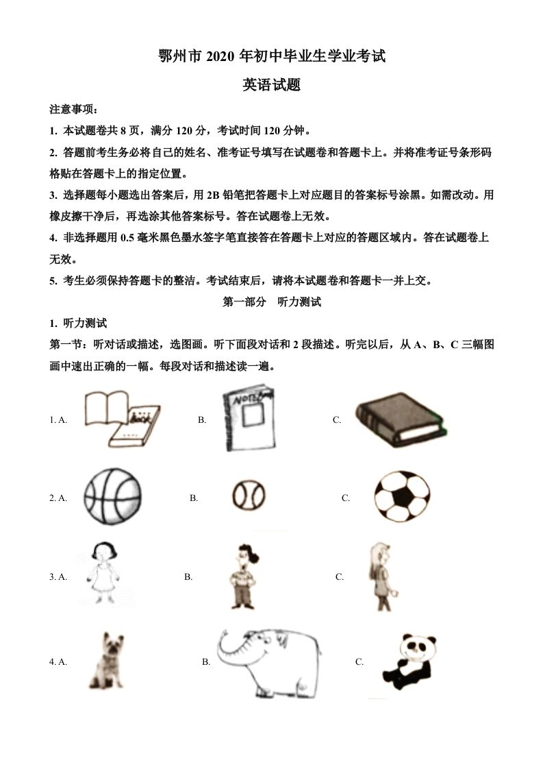 湖北省鄂州市2020年中考英语试题（含答案）