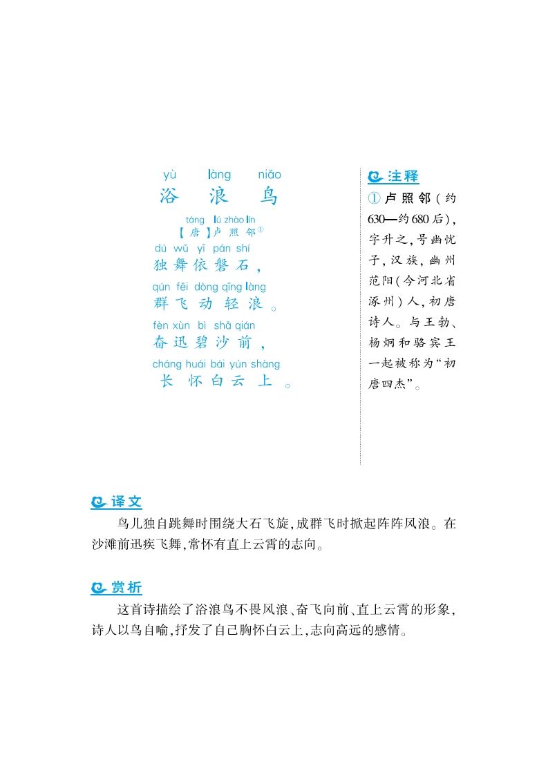 二上语文课外拓展古诗词年级