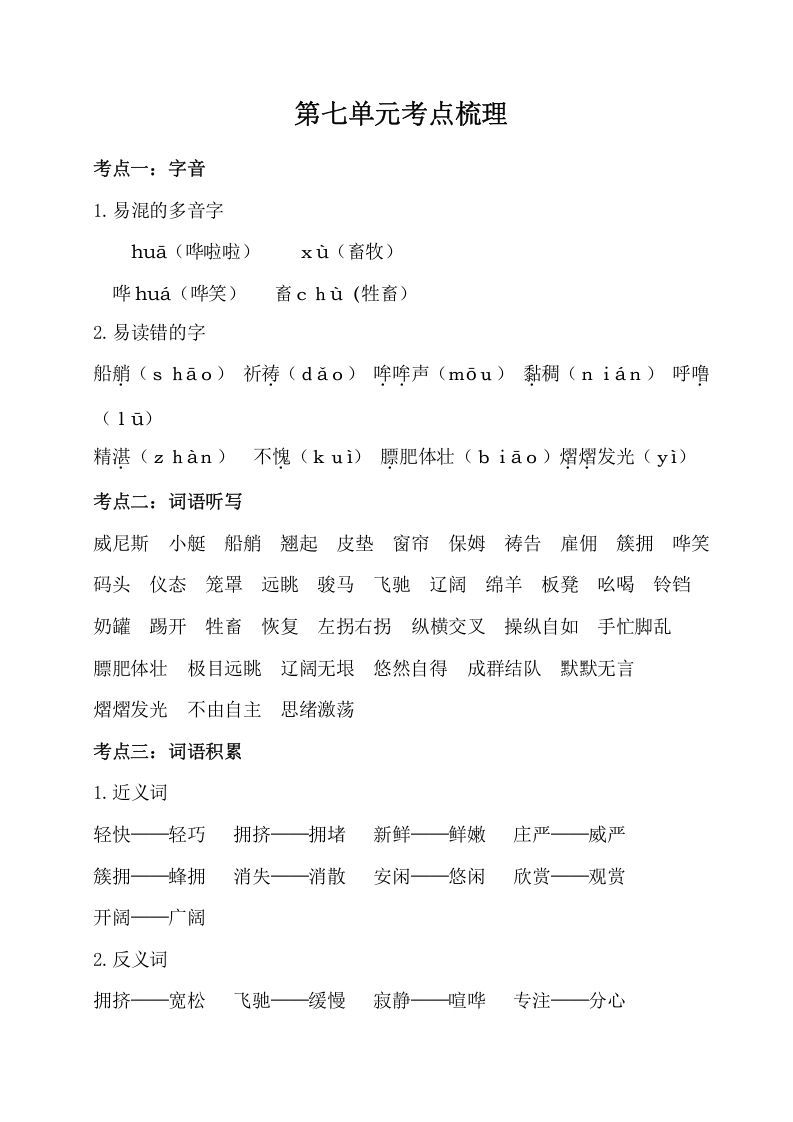 五年级数学下册第七单元考点梳理人教部编版