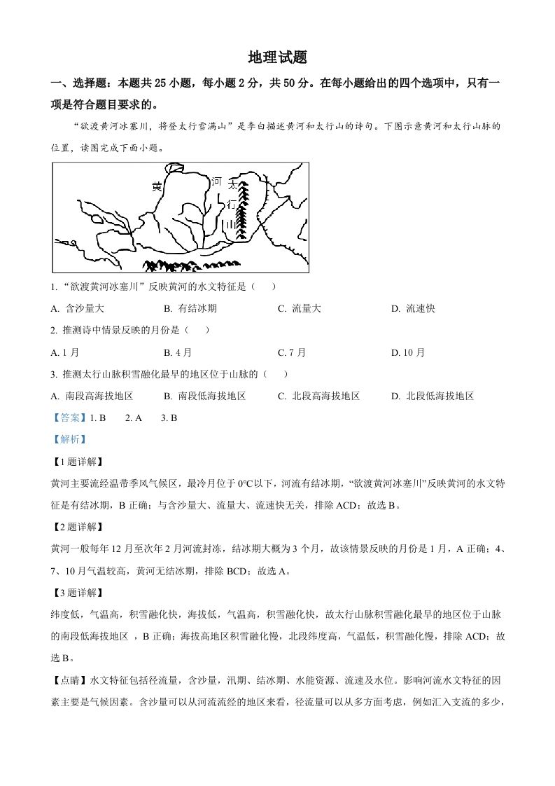 2023年福建省中考地理真题（含答案）