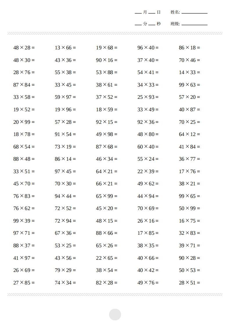 三年级下册数学【两位数乘两位数计算打卡2000题】
