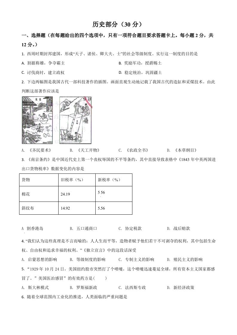 甘肃省武威市2021年中考历史试题（空白卷）