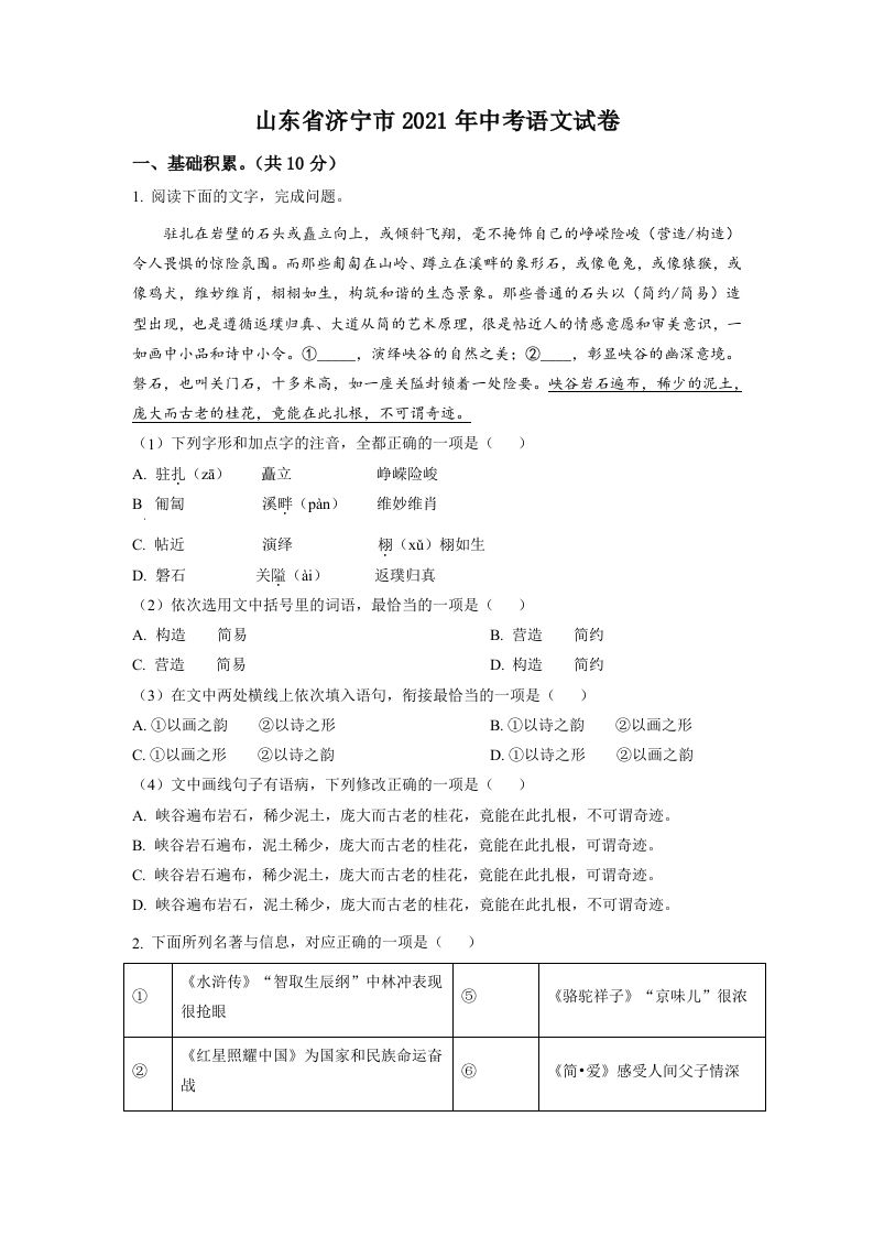 山东省济宁市2021年中考语文试题（空白卷）