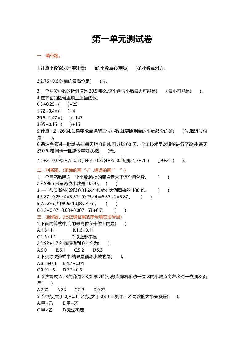 五年级数学上册第一单元测试卷（北师大版）