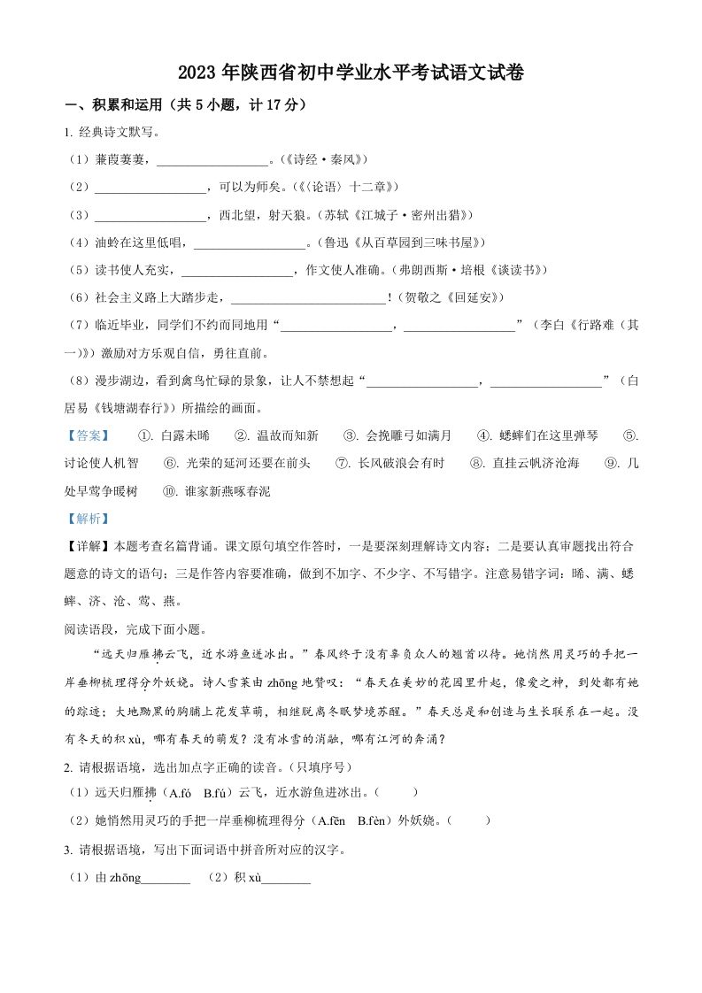 2023年陕西省中考语文真题（含答案）