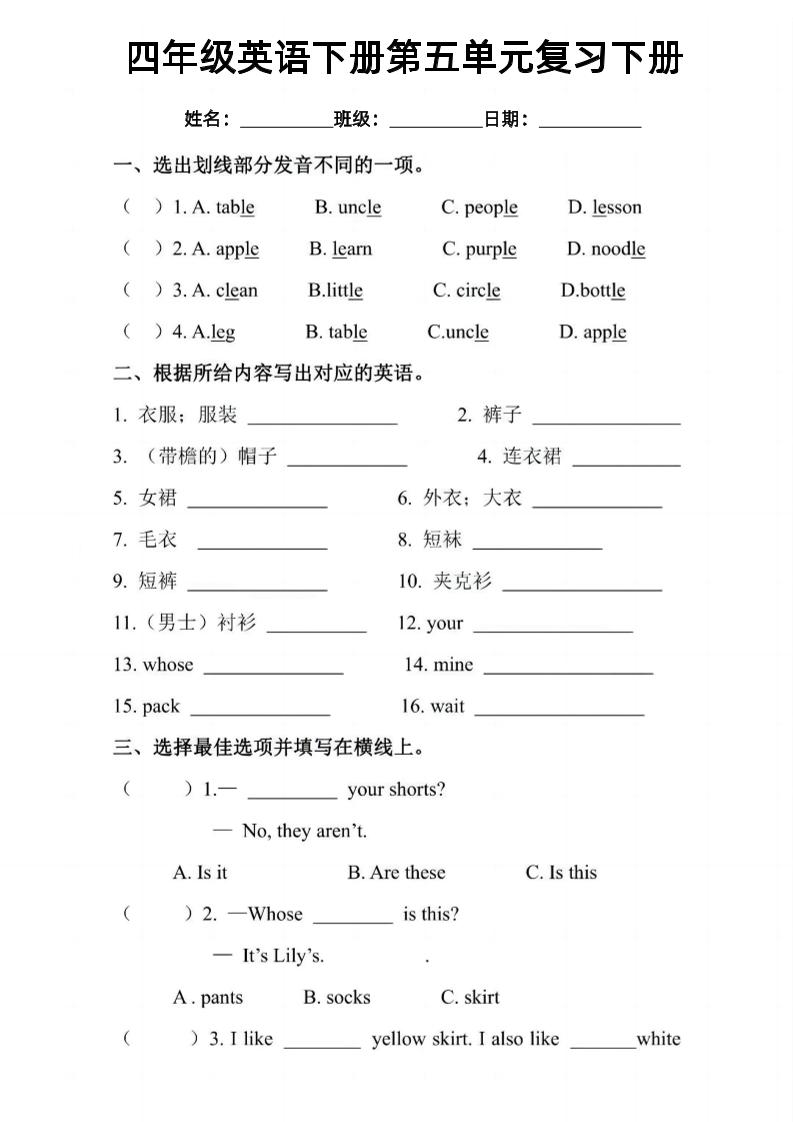 四年级下英语五六单元复习小测《人教PEP版》