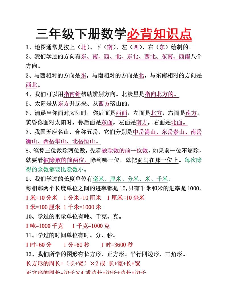 三年级下册语文必背26个重点知识