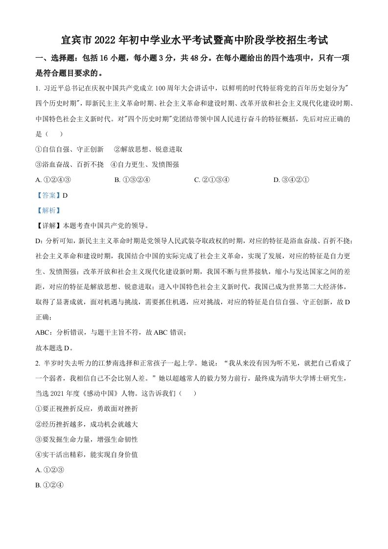 2022年四川省宜宾市中考道德与法治真题（含答案）