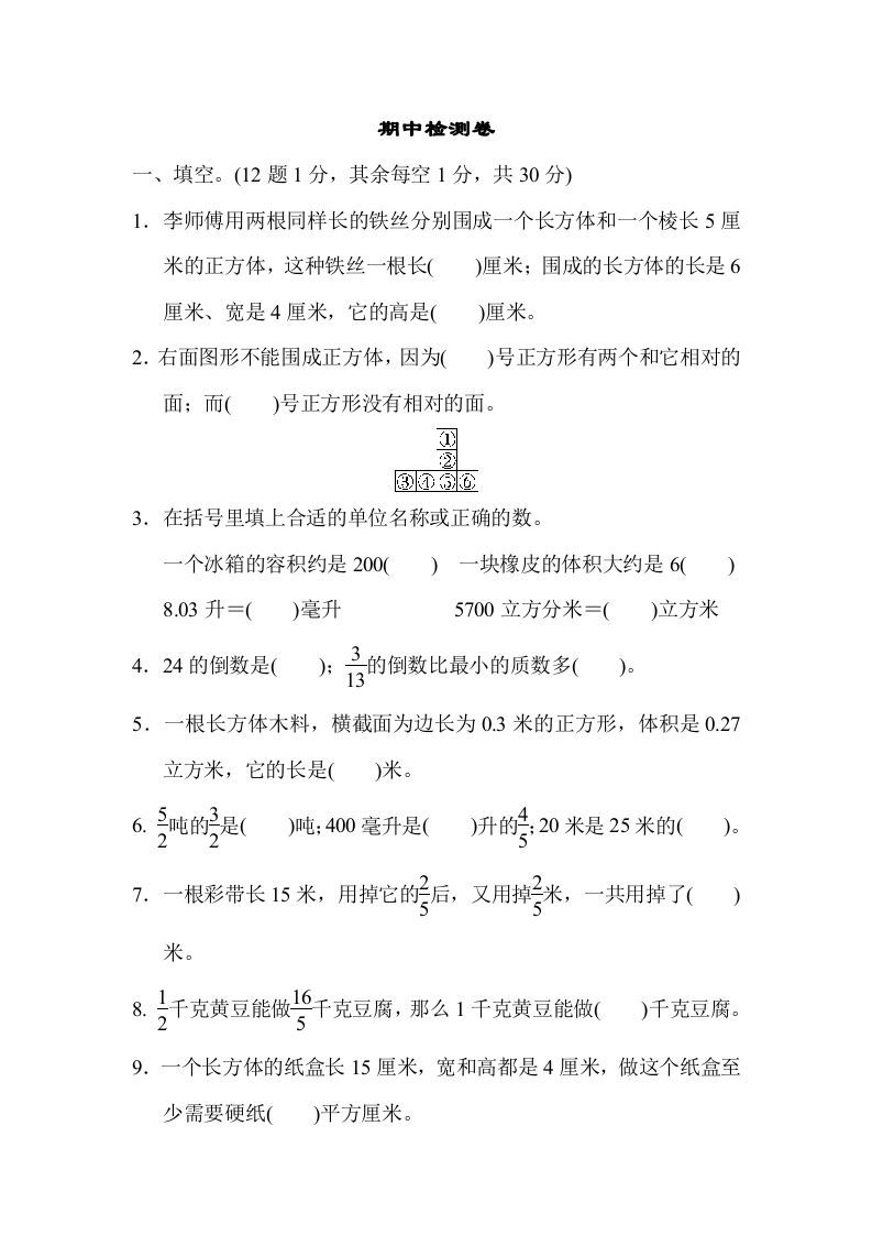 六年级数学上册期中检测卷1（苏教版）