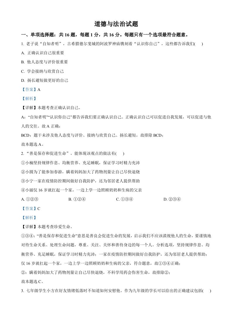 2022年江苏省连云港市中考道德与法治真题（含答案）