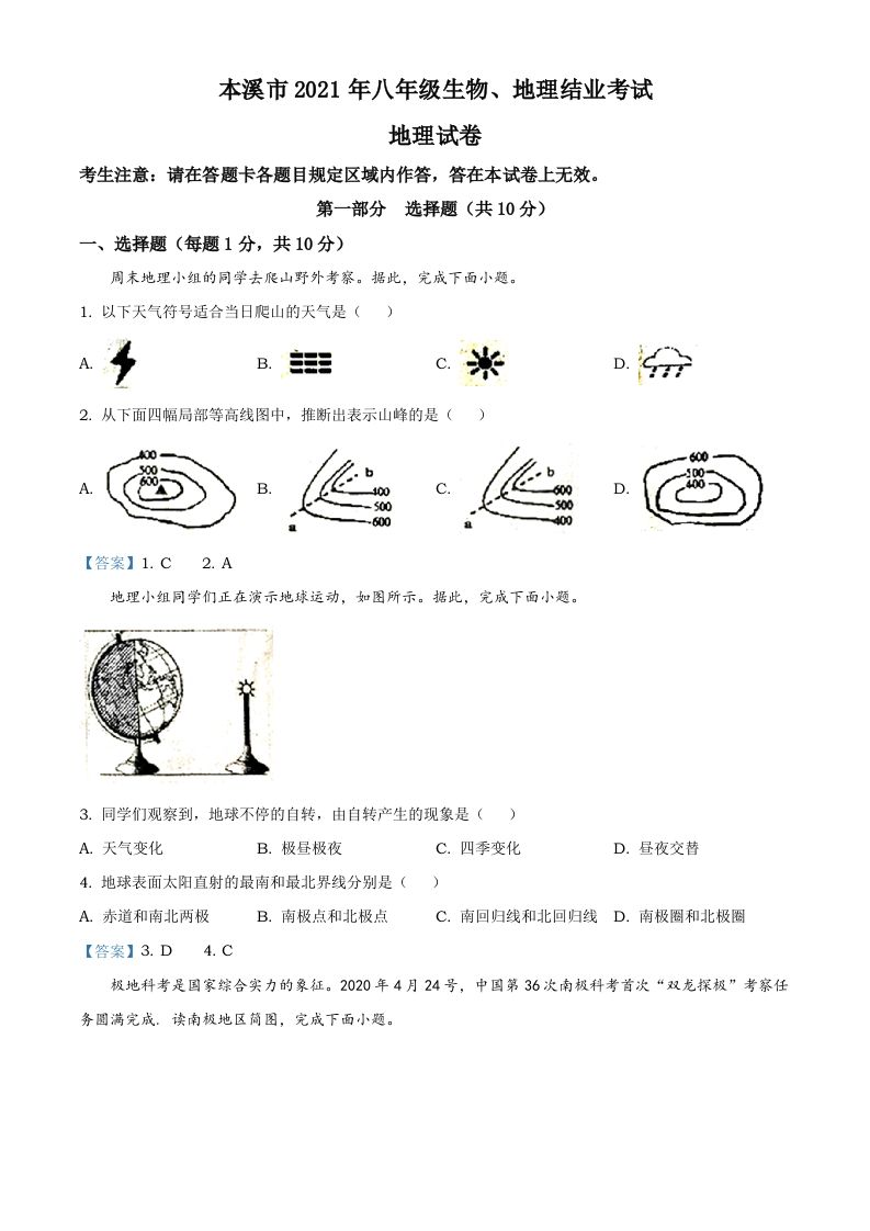 辽宁本溪市2021年中考地理真题及答案