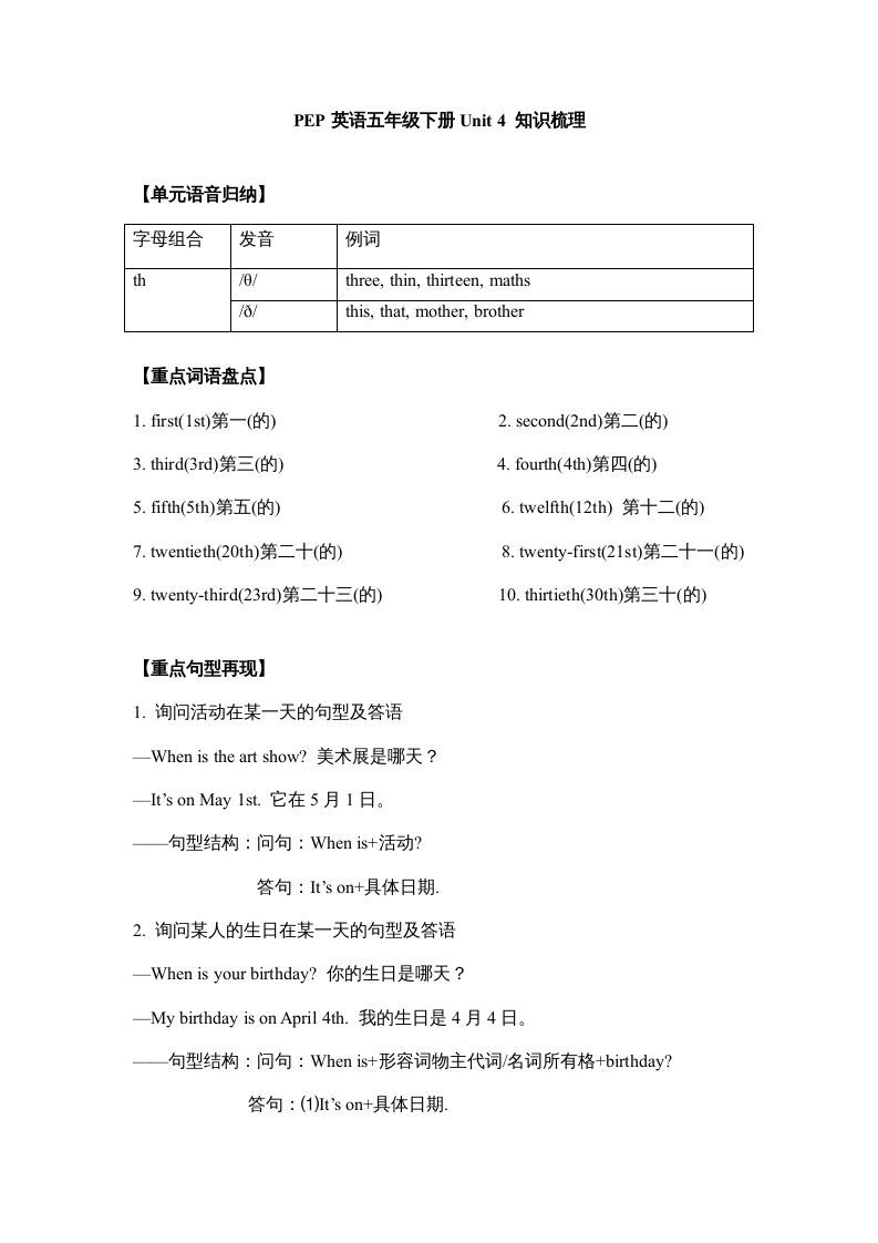 五年级英语下册【完美】单元知识梳理-Unit4Whenistheartshow（人教PEP版）