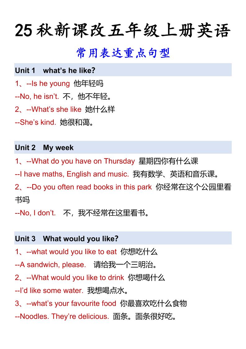 【2025秋新版】五年级上册英语常用表达重点句型