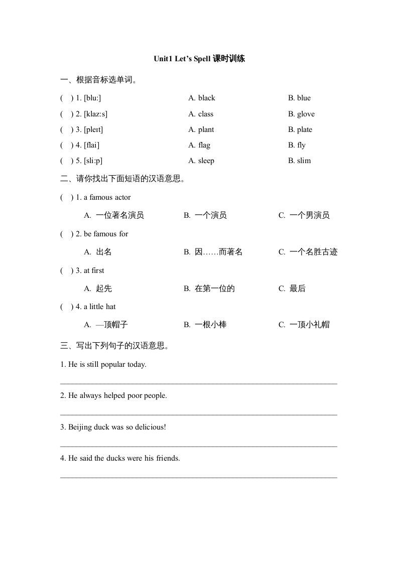 五年级英语上册Unit1_Let’s_Spell课时训练（人教版一起点）