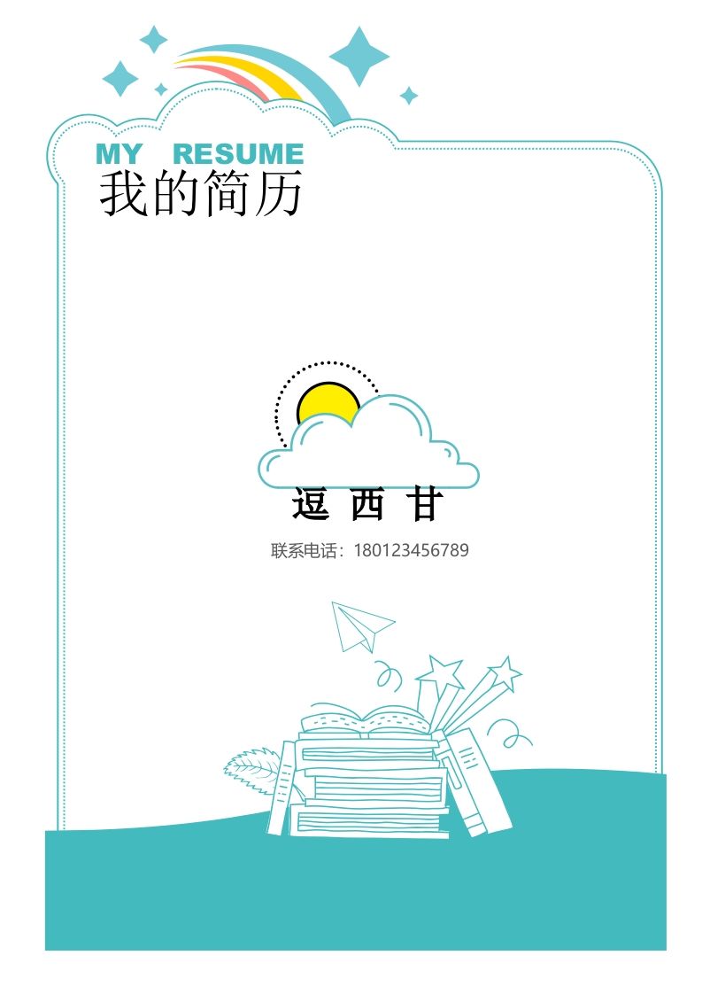 精选-小升初简历17