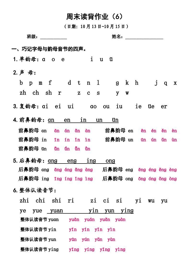 一上语文周末读背作业6