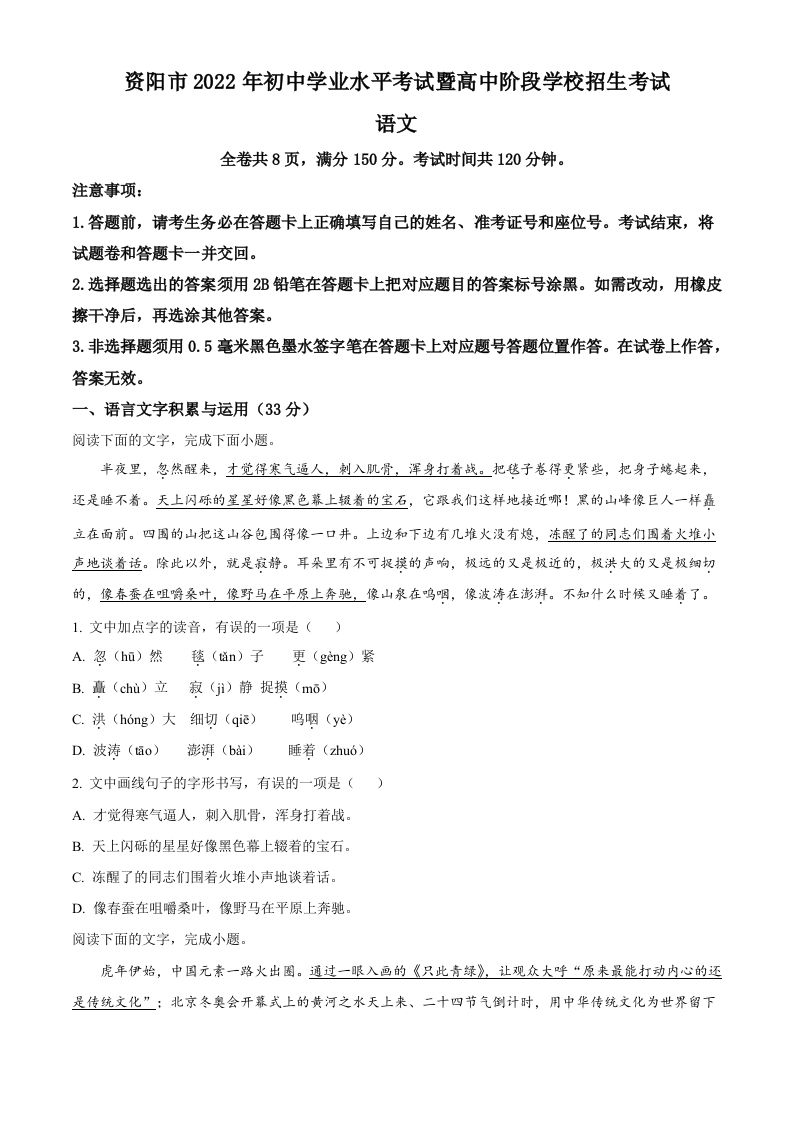 2022年四川省资阳市中考语文试题（空白卷）