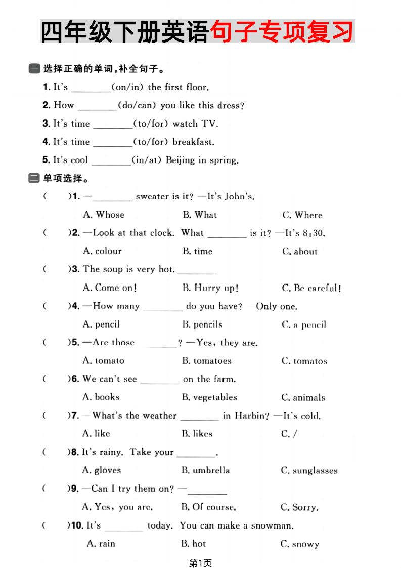四年级下英语句子专项复习《人教PEP版》