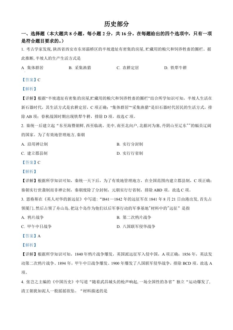 2022年甘肃省白银市中考历史真题（含答案）