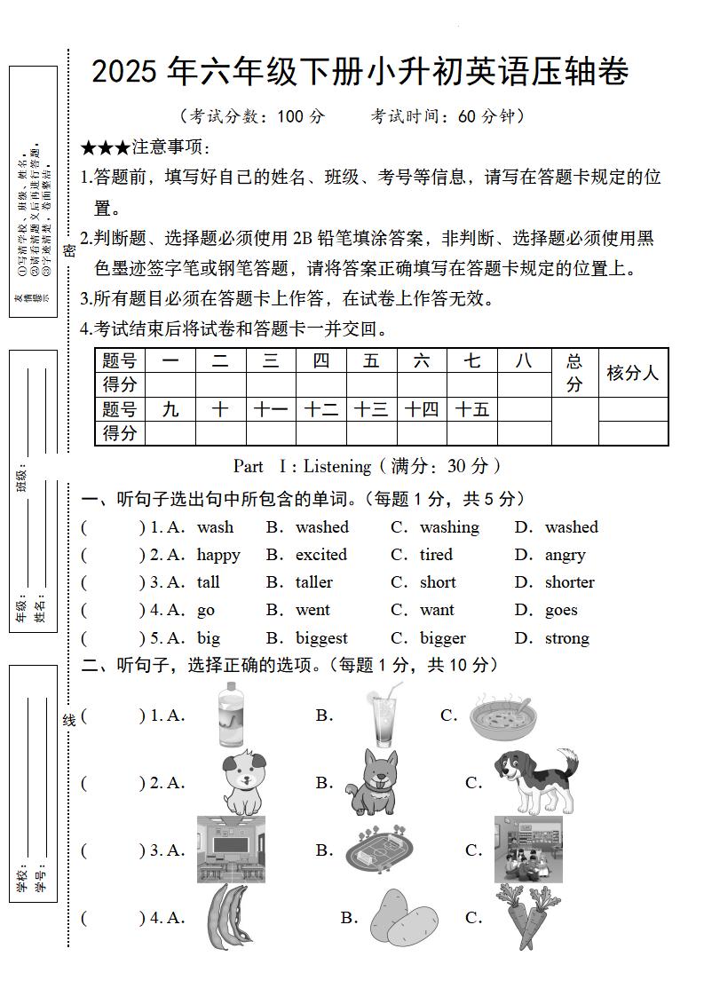 【人教pep版】2025年六年级下册小升初英语压轴卷