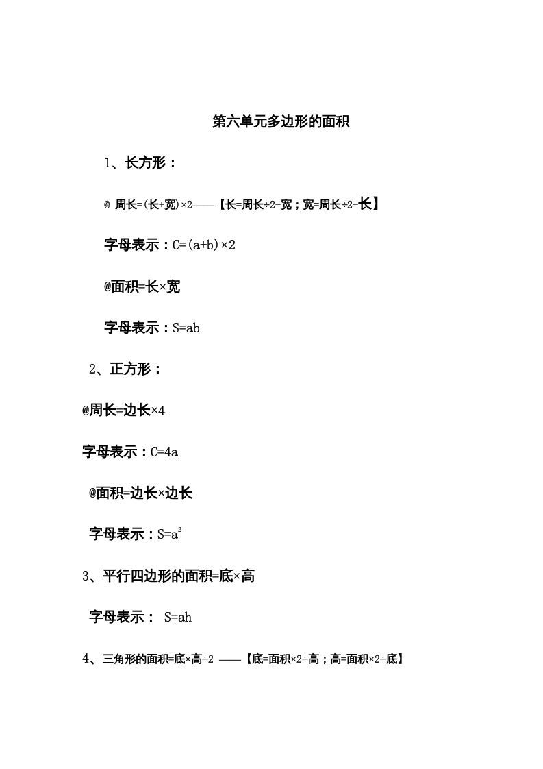 五年级数学上册第6单元归纳总结（人教版）