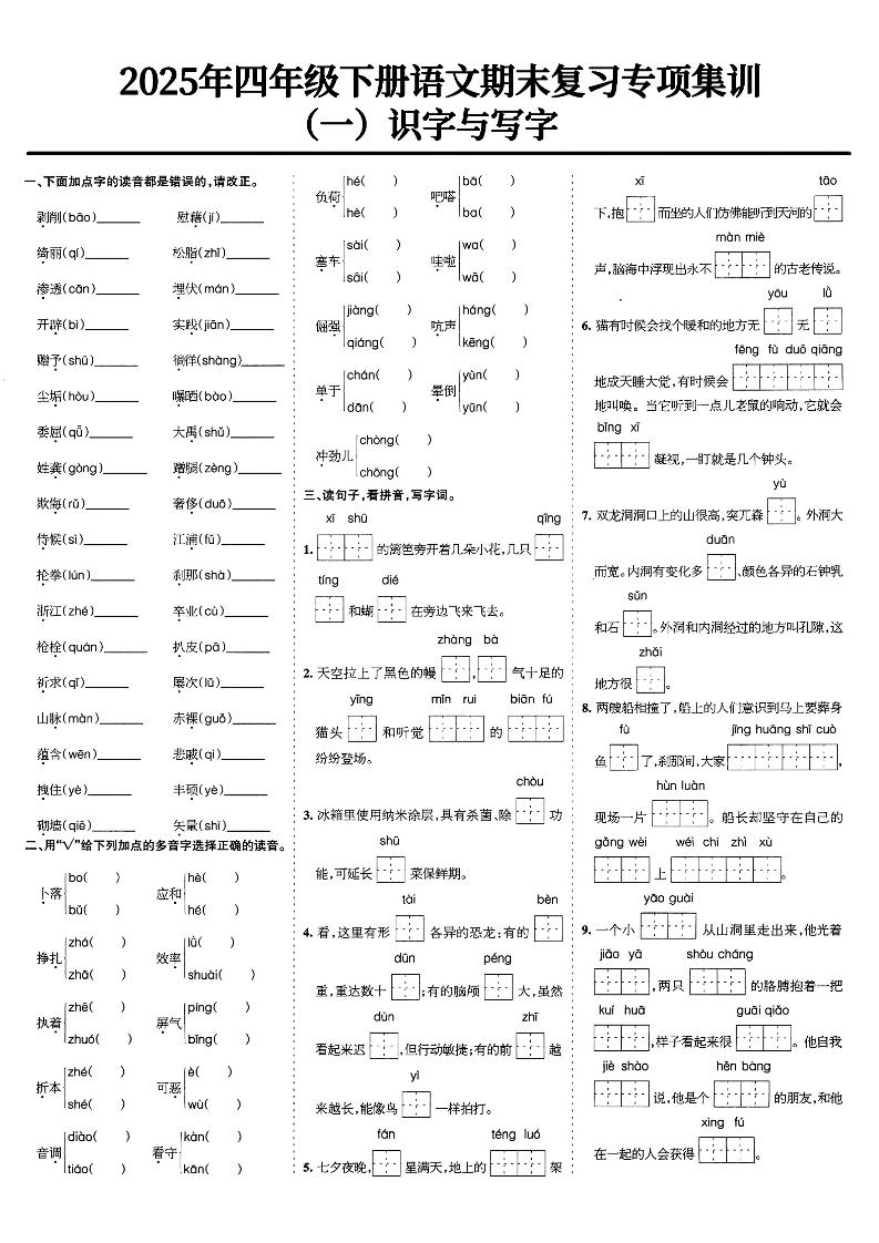 四下语文期末复习专项集训