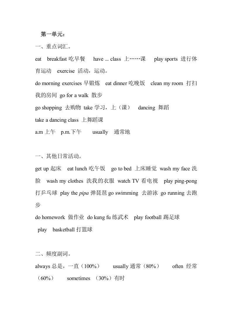五年级英语下册Unit1单元知识梳理（人教PEP版）
