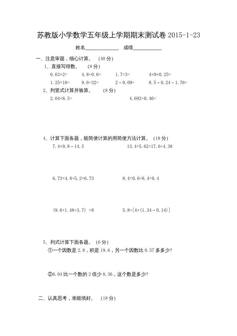 五年级数学上册数学期末测试卷3套（无答案）（苏教版）
