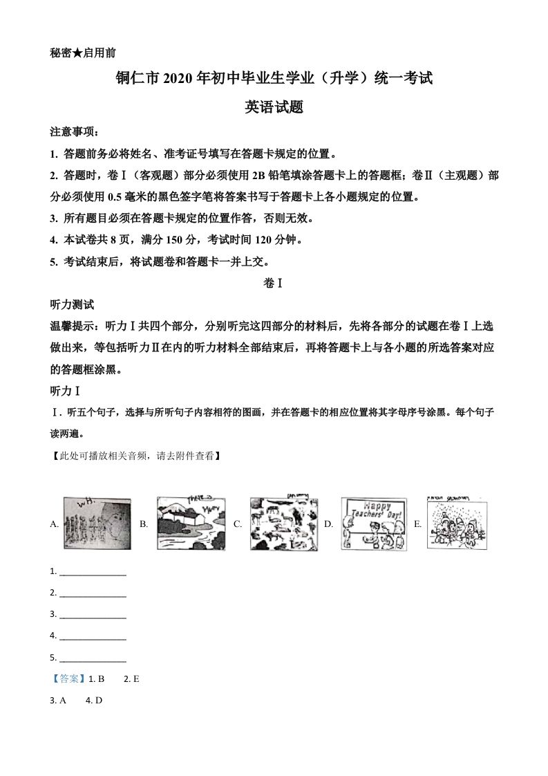 贵州省铜仁市2020年中考英语试题（含听力）（含答案）