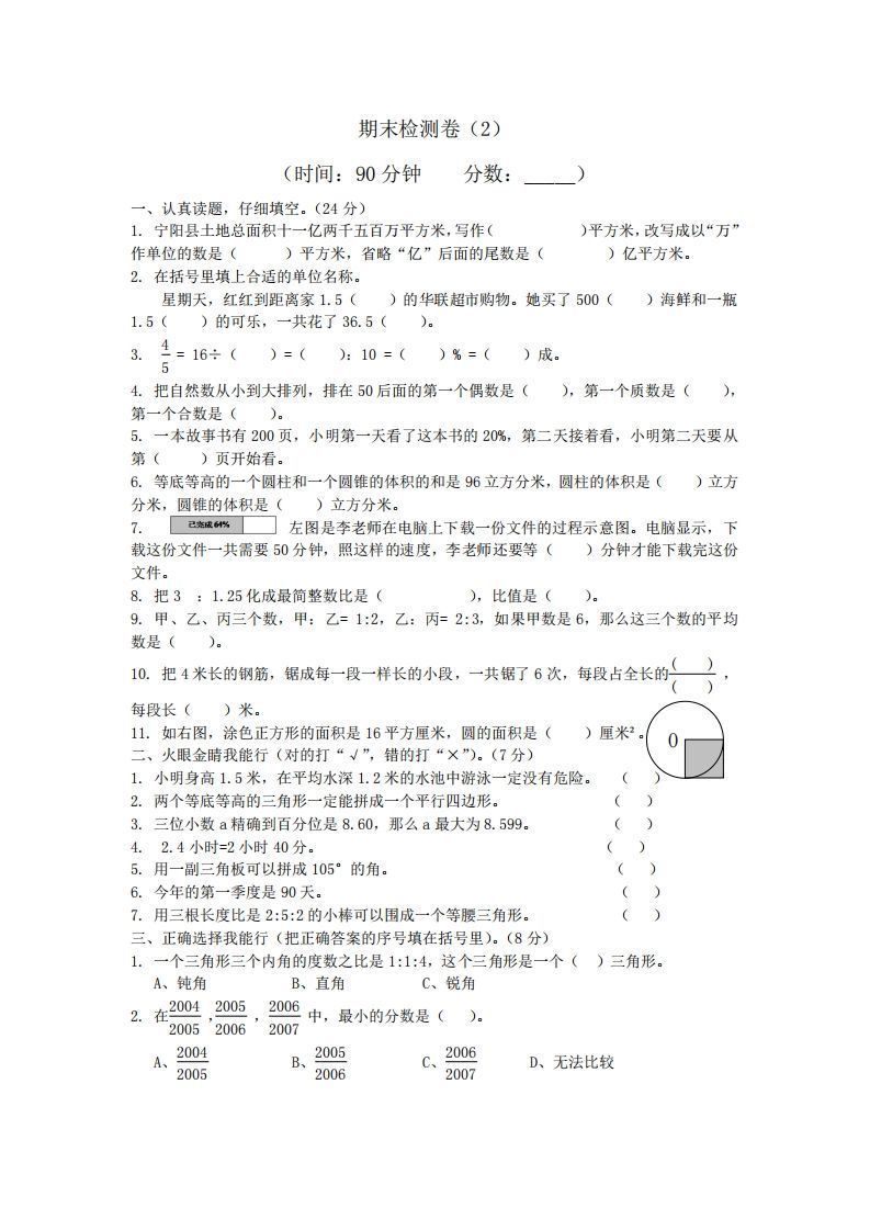 青岛版数学小升初期末测试卷2