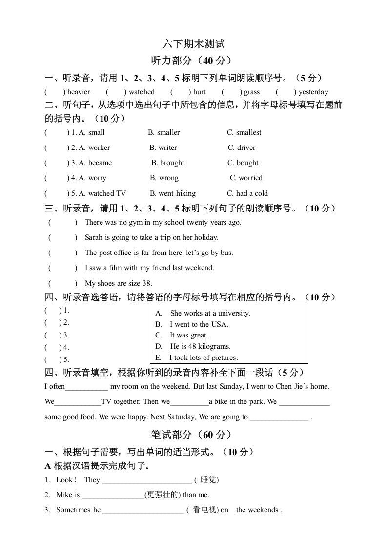 六年级英语下册六下期末卷