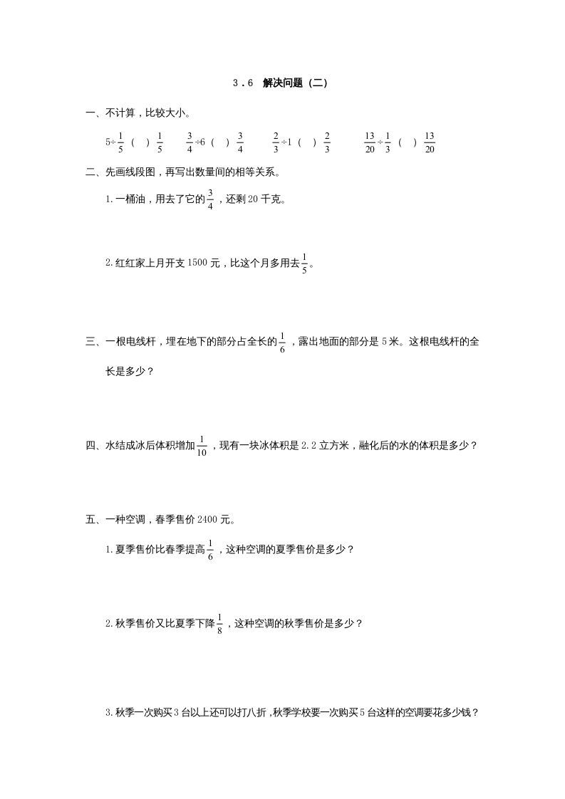 六年级数学上册3.6解决问题(二)（人教版）