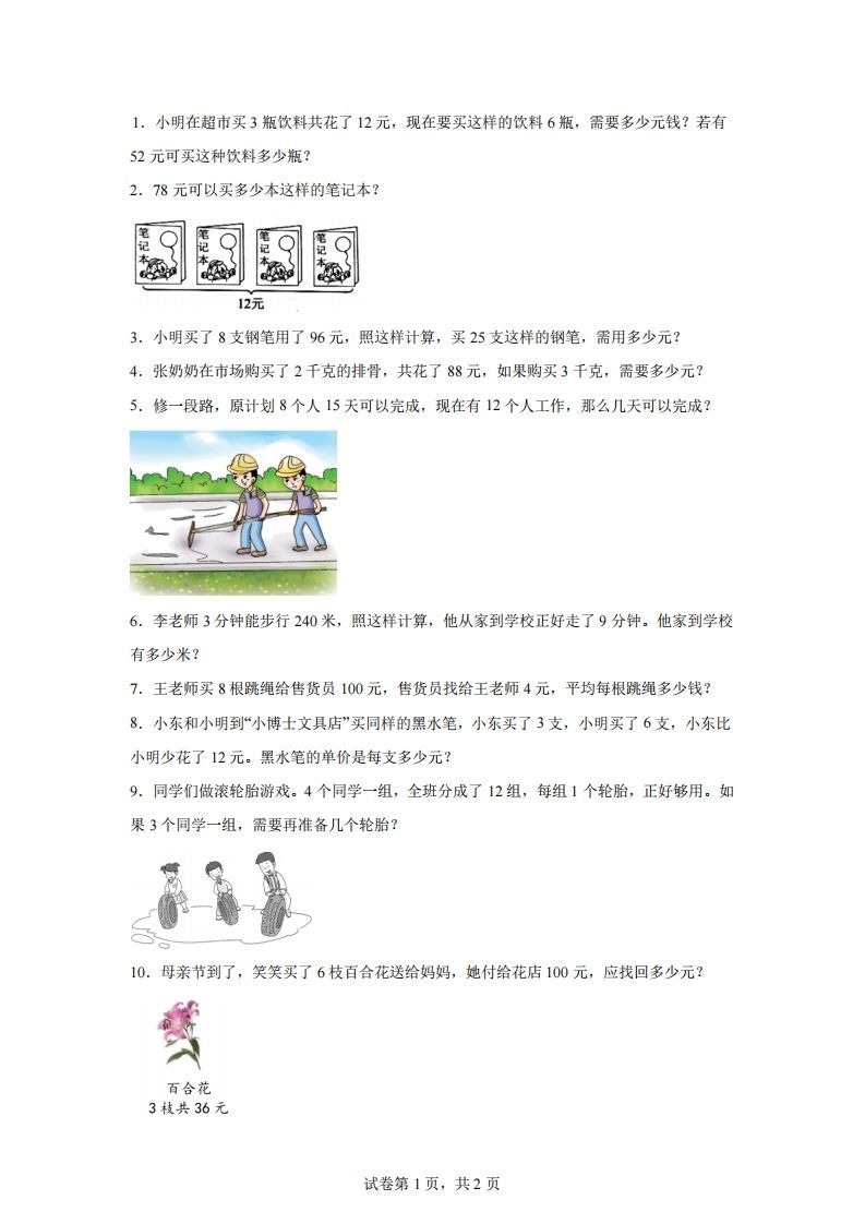 【归一】通用版三年级下册数学典型应用题：归一与归总问题