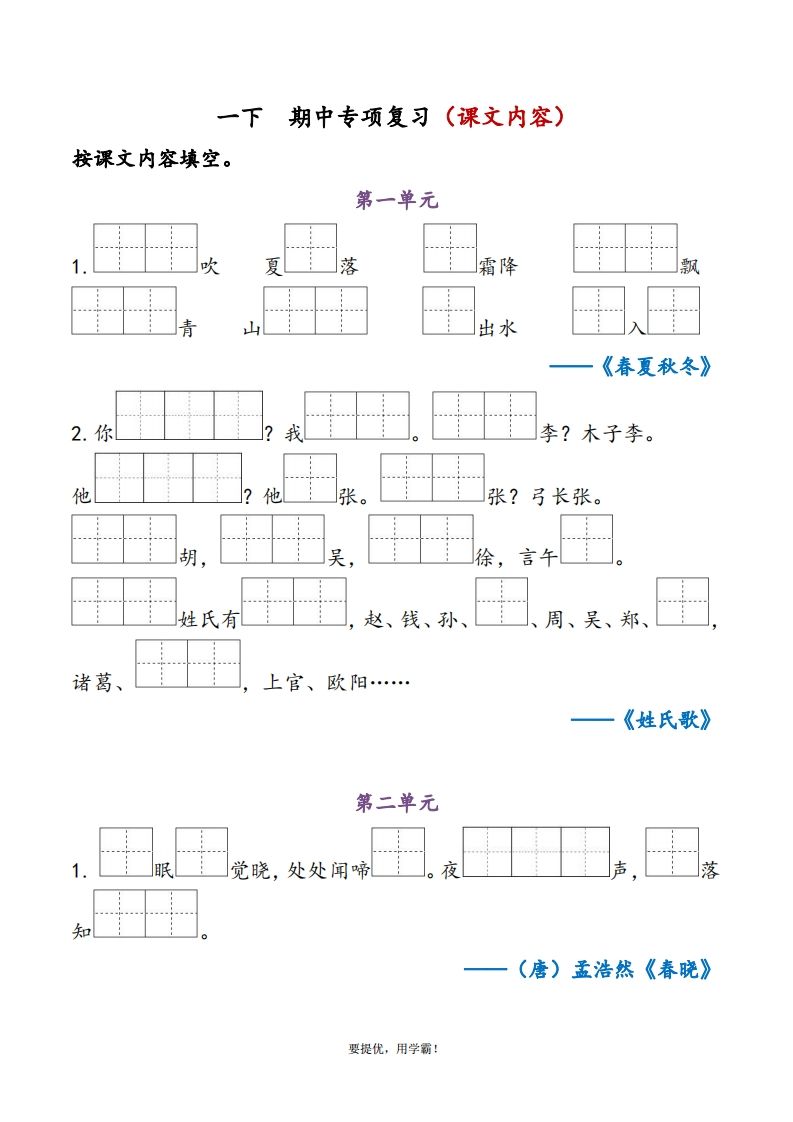 1下语文期中复习资料