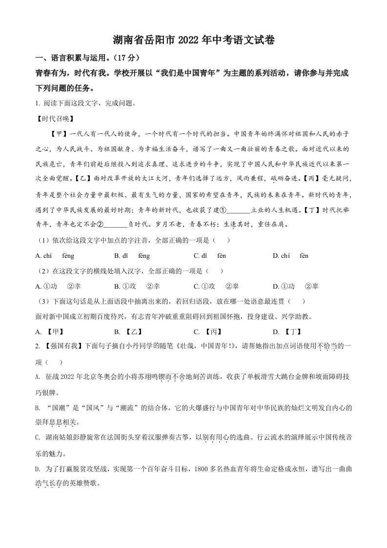 2022年湖南省岳阳市中考语文真题（空白卷）