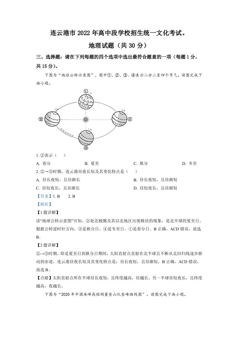 2022年江苏省连云港市中考地理真题（含答案）