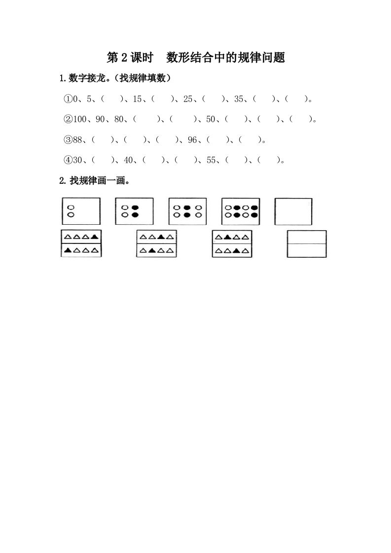一下冀教版数学课时8-2数形结合中的规律问题