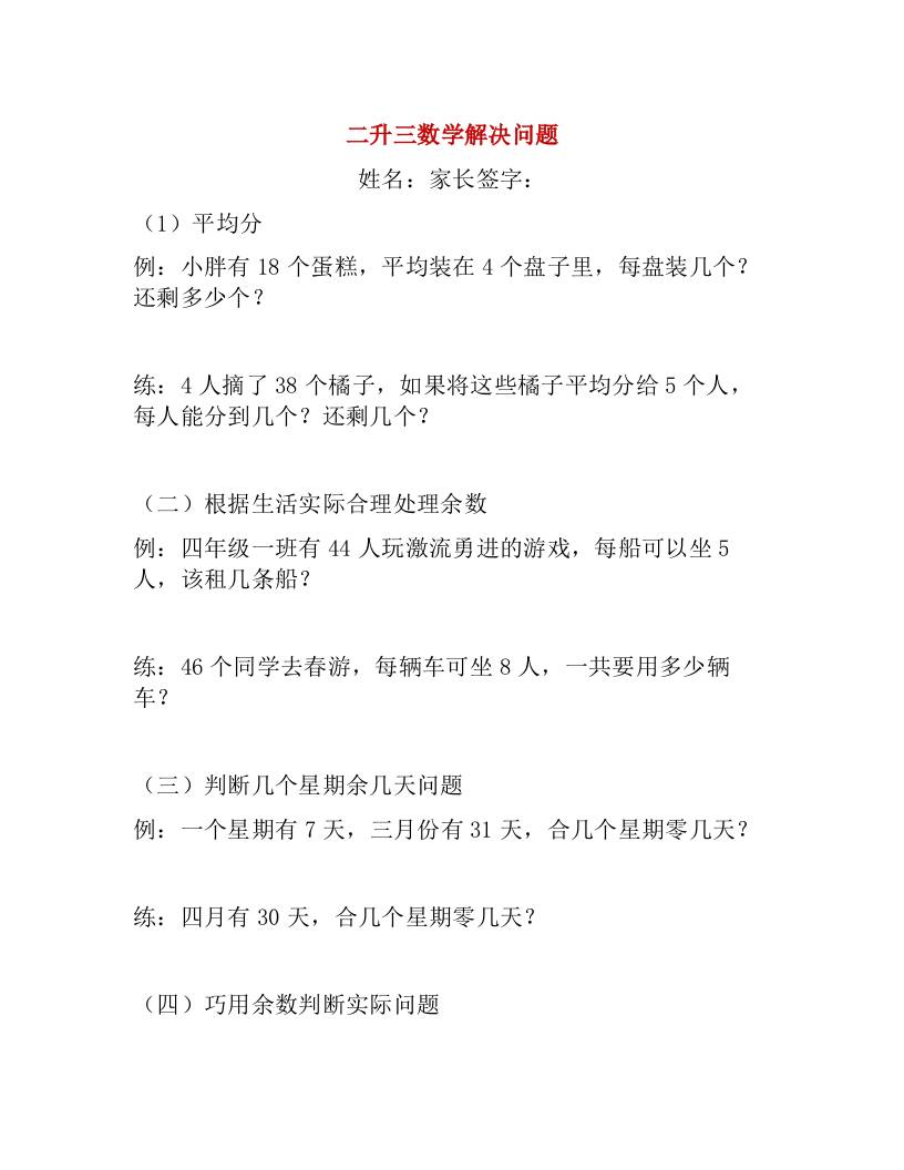 二升三年级数学暑假作业：解决问题练习题-三上数学