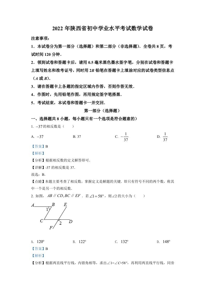 2022年陕西省中考数学真题（含答案）