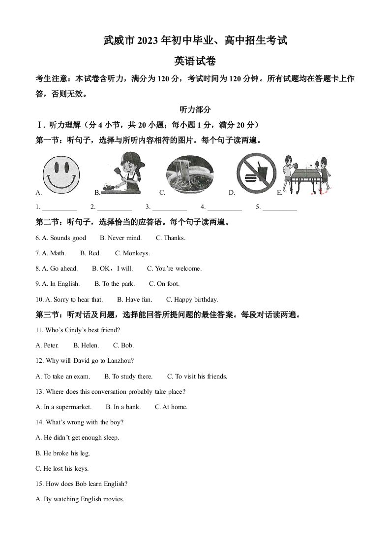 2023年甘肃省武威市中考英语真题（含答案）