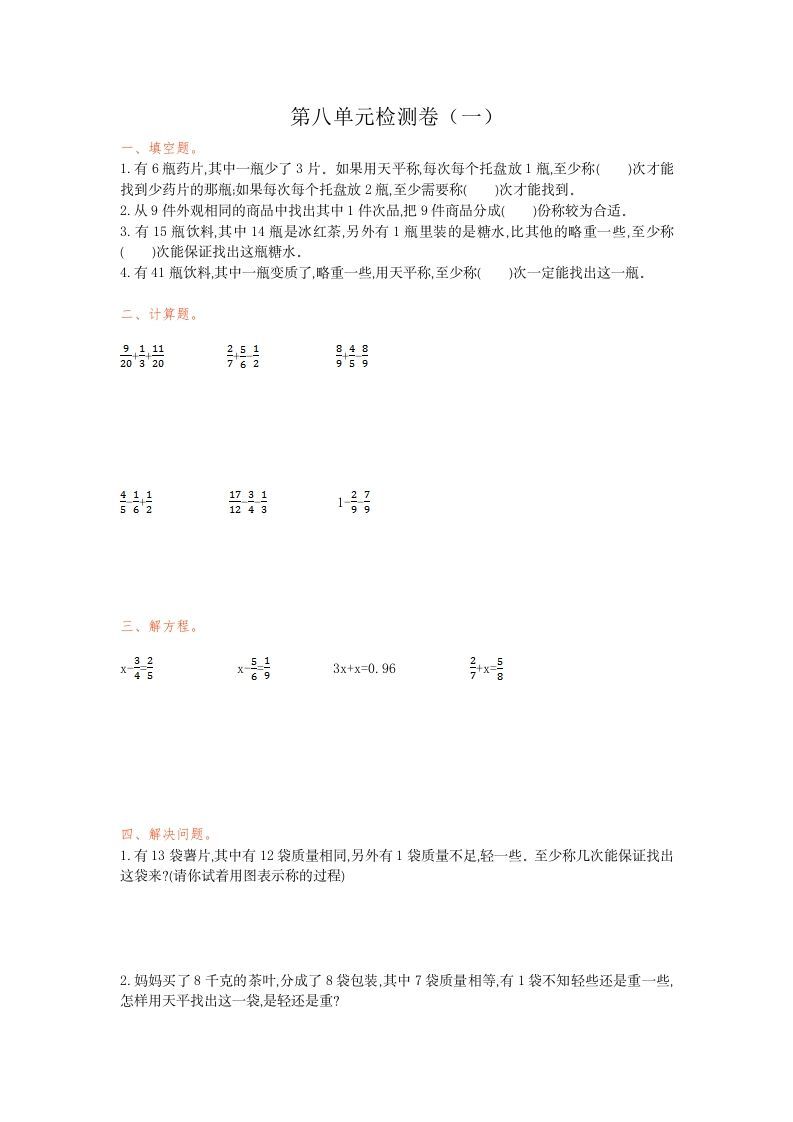 五年级数学下册第八单元检测卷（一）