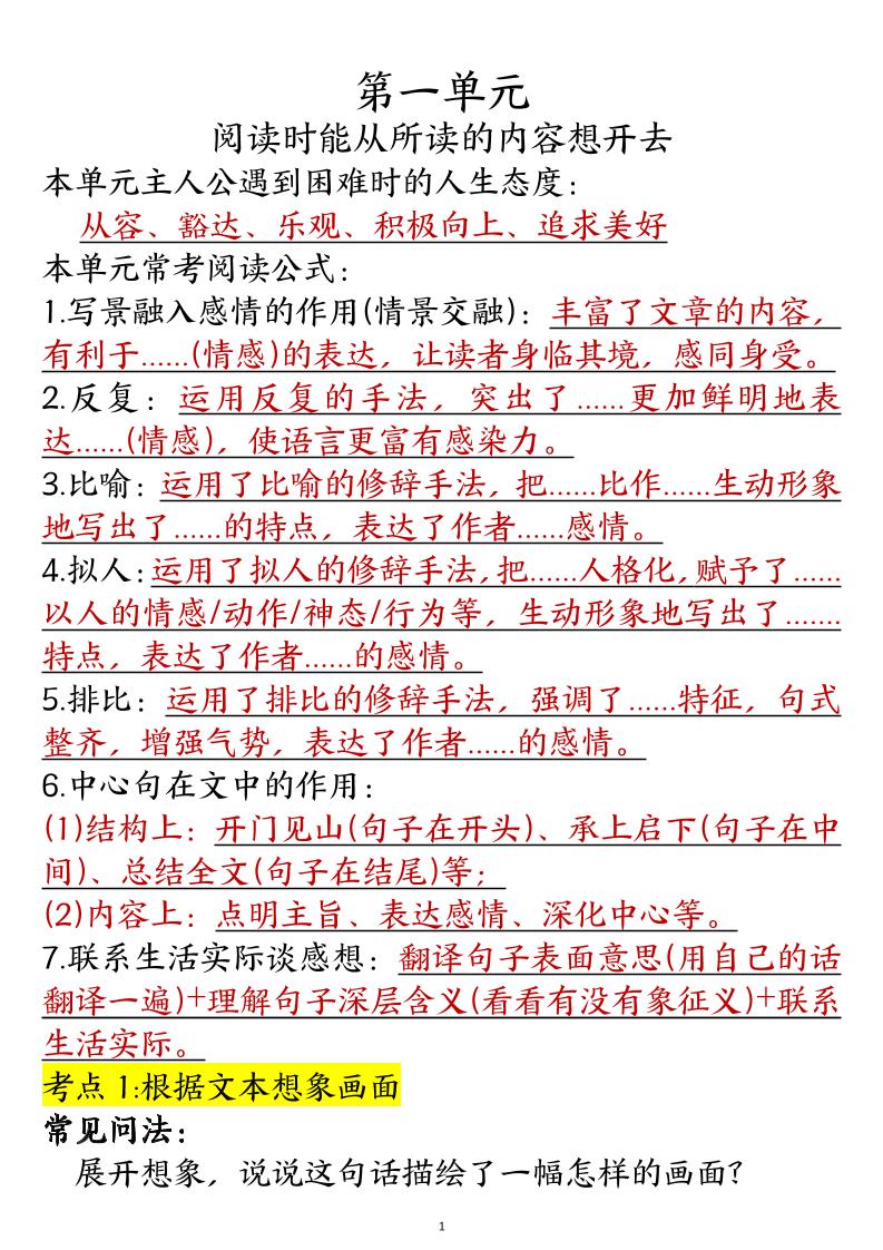 六年级阅读理解与答题模板六上语文