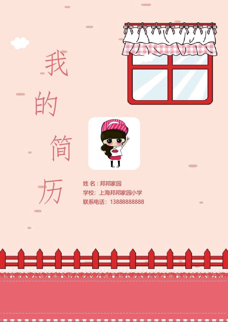 多页-小升初简历35