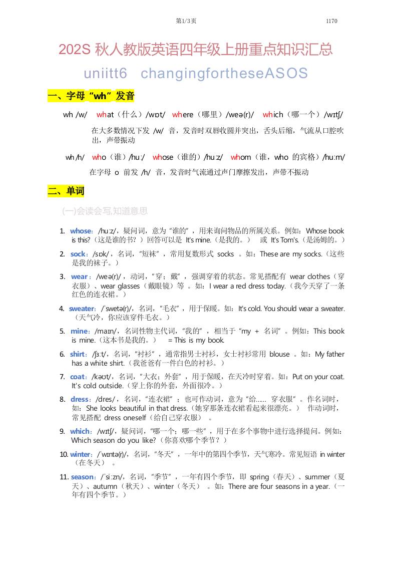 2025秋人教版英语四上Unit6重点知识汇总