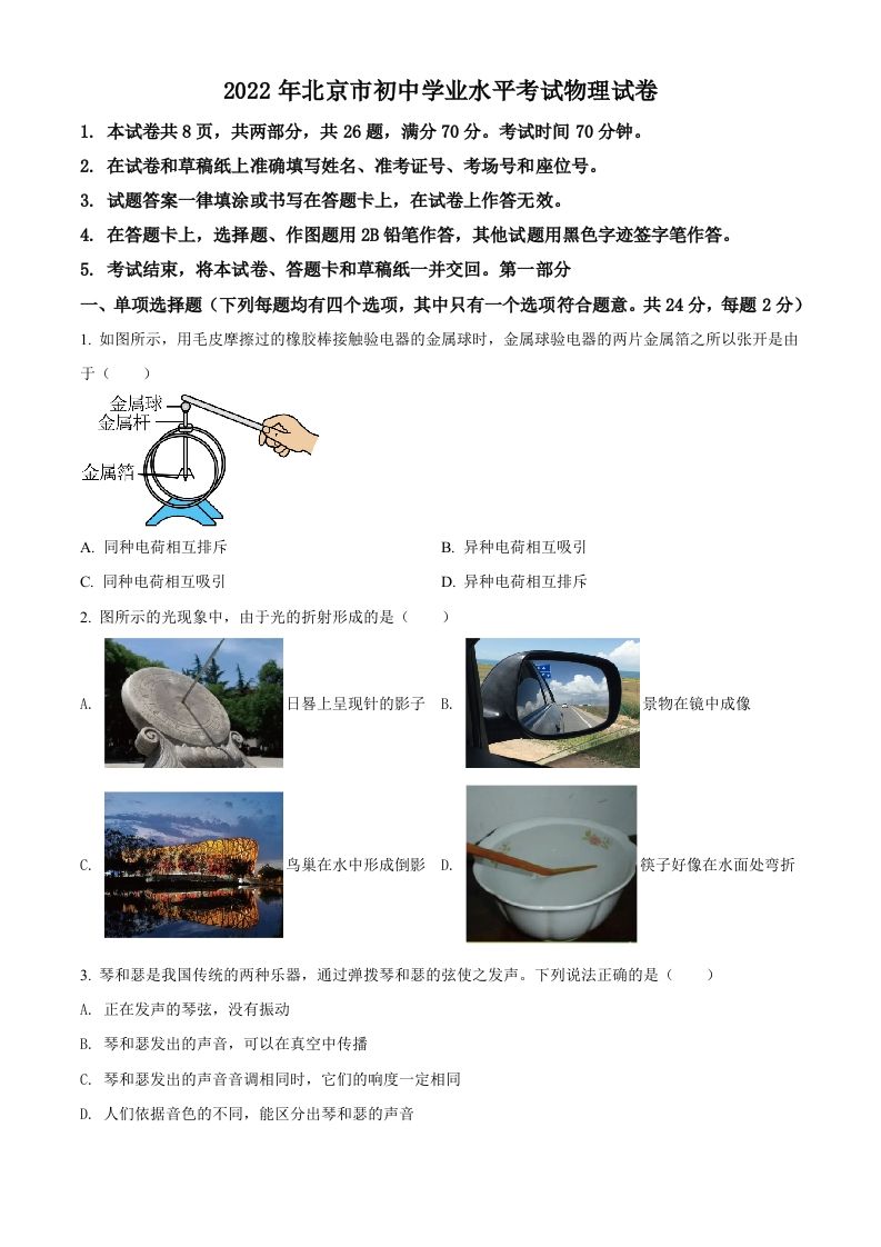 2022年北京市中考物理试题（空白卷）