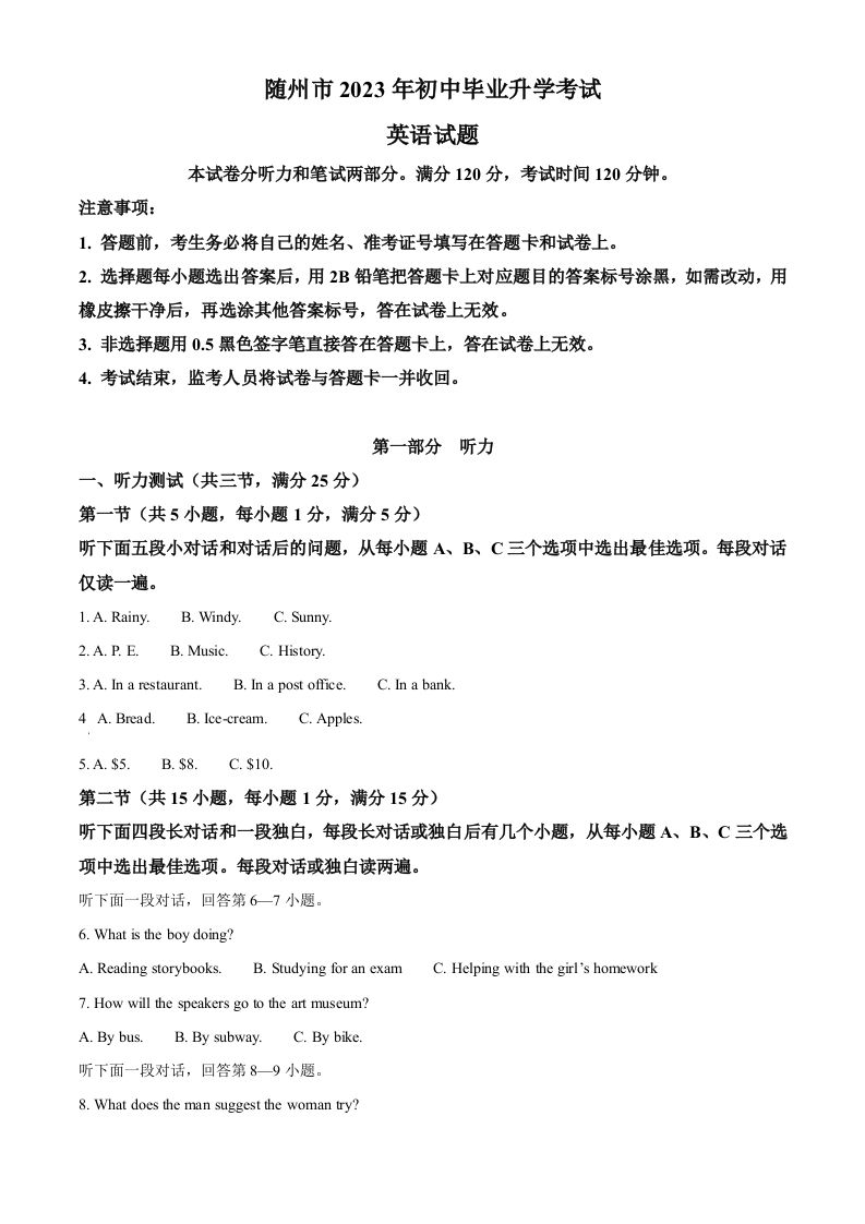 2023年湖北省随州市中考英语真题（含答案）