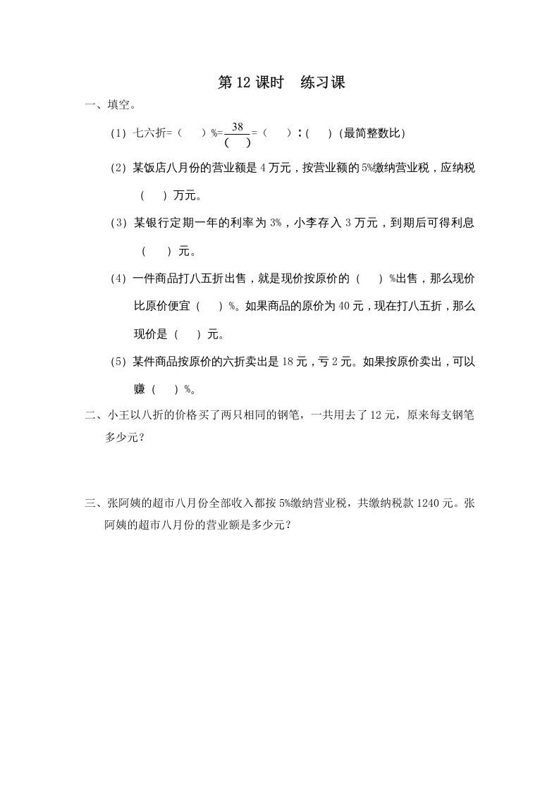 六年级数学上册第12课时练习课（苏教版）