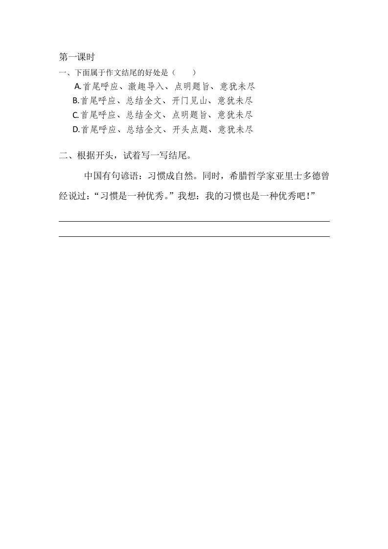 六年级语文下册园地四课时练